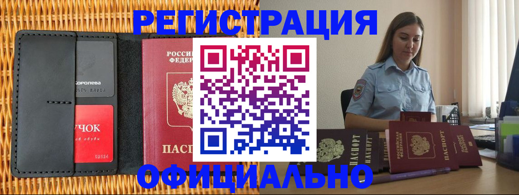 прописка в Алапаевске